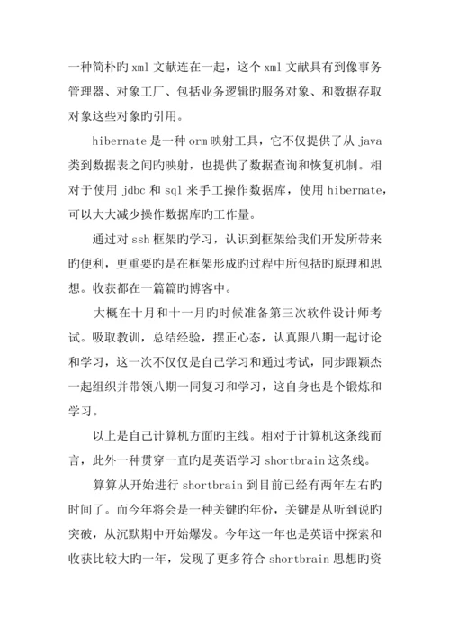 it工程师工作总结.docx