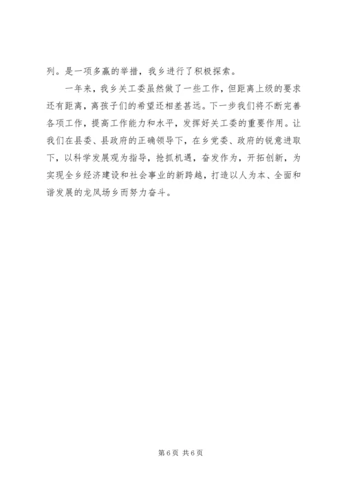 乡镇年度关工委工作总结_1.docx