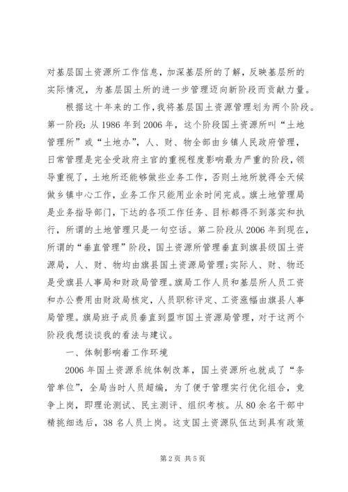 国土所建设和工作管理调研报告 (6).docx