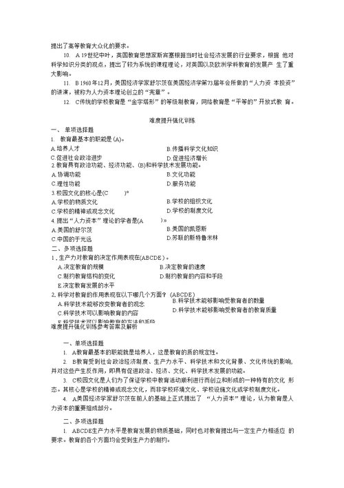 教育学基础练习题