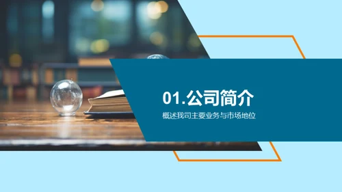 共创辉煌：年度回顾