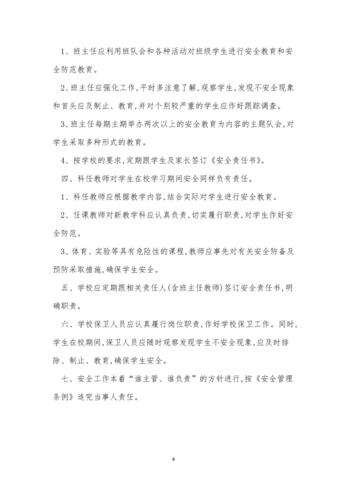 岗位安全制度15篇.docx