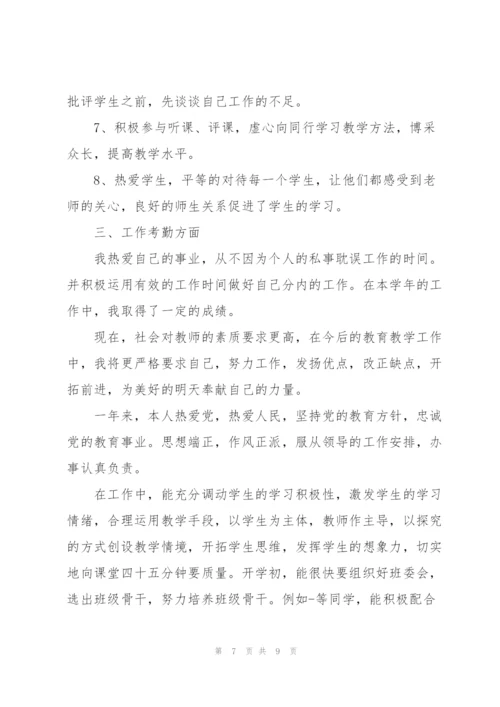 2022年教师考核个人总结.docx