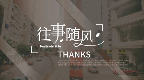往事随风时尚杂志风毕业旅游通用PPT模板