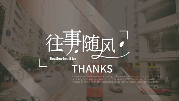 往事随风时尚杂志风毕业旅游通用PPT模板