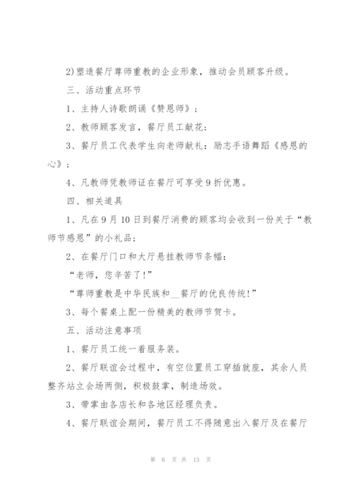 2022年教师节活动策划内容五篇.docx