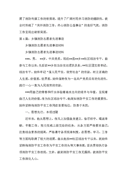 消防志愿者先进事迹