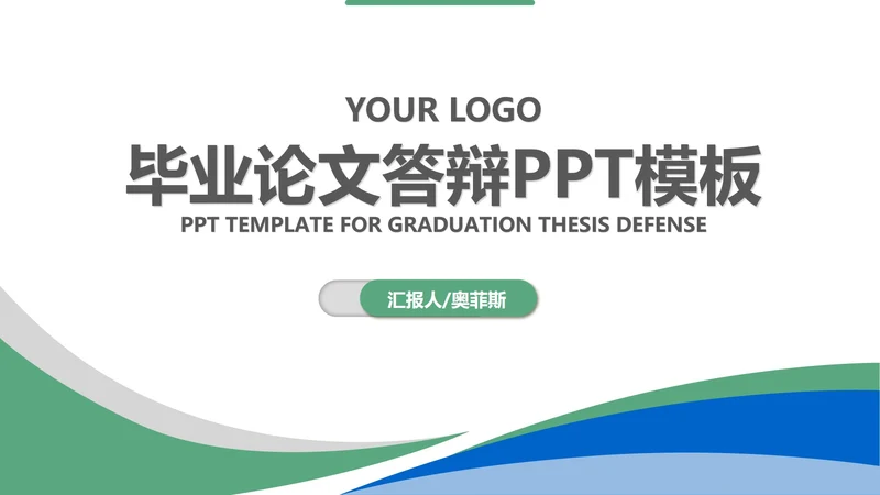 白色简约风大学生大四校园毕业论文答辩PPT模板