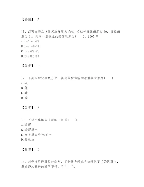 一级建造师之一建建筑工程实务题库精品各地真题