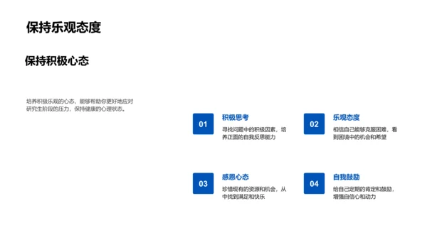 研究生压力管理