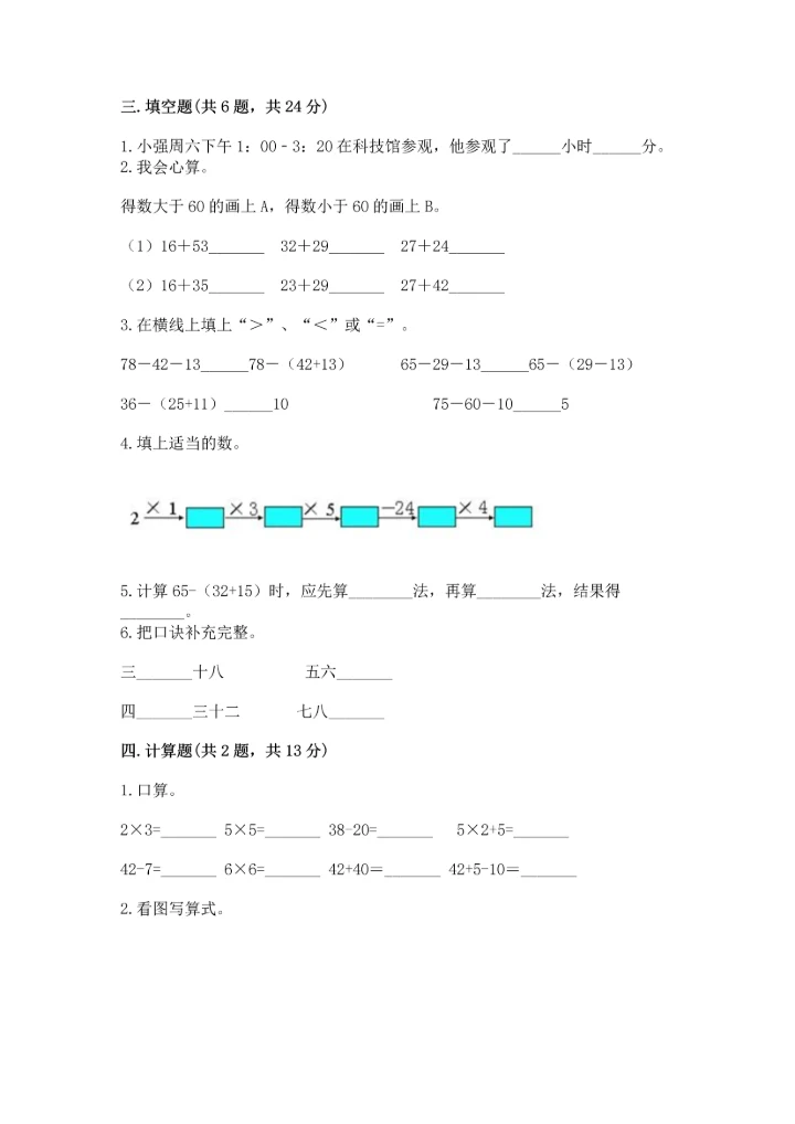 人教版二年级上册数学期末测试卷可打印.docx