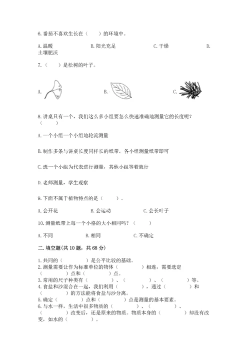 教科版一年级上册科学期末测试卷精品【典优】.docx