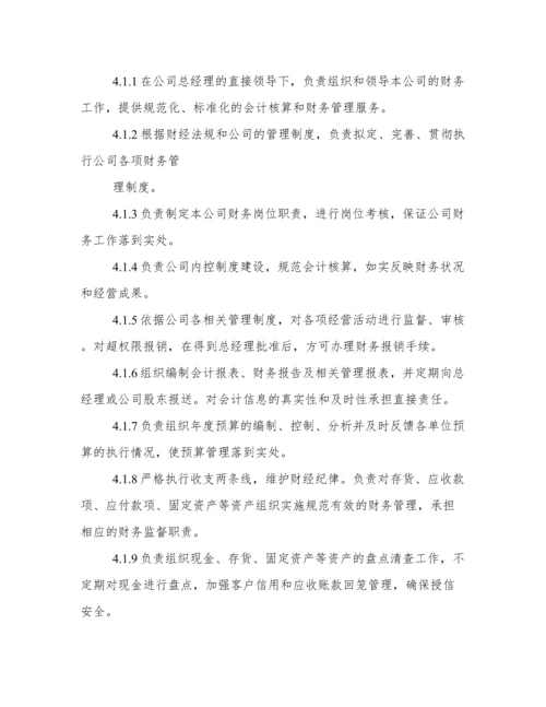 公司财务部工作职责.docx