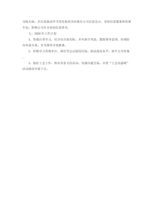 精编之前台行政新员工工作总结范文.docx