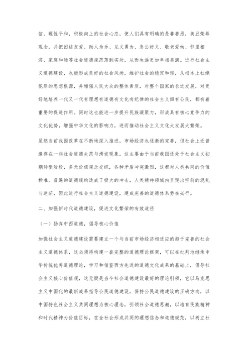 为经济健康发展保驾护航加强新时代道德建设.docx