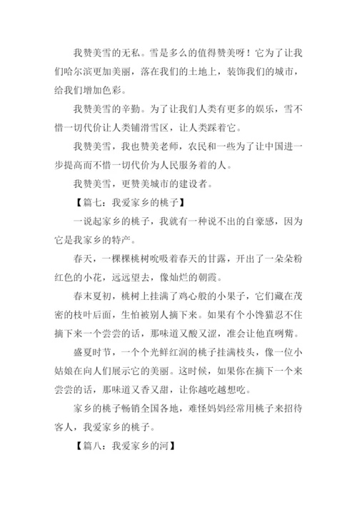 我爱家乡的作文200字.docx