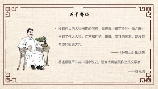 鲁迅PPT模板