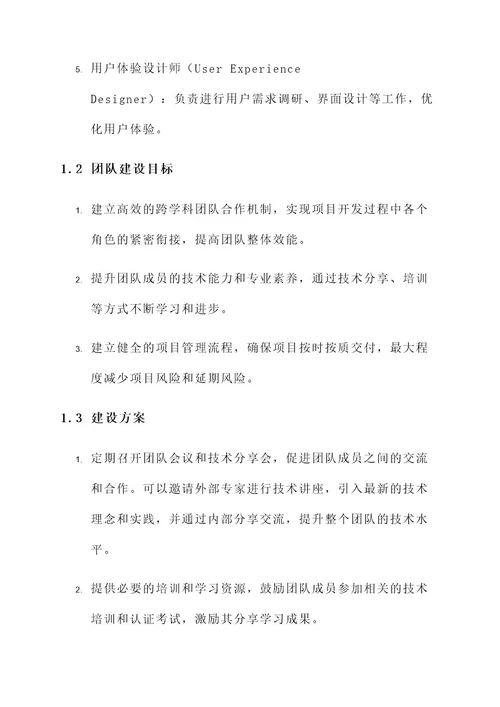 公司的三个队伍建设方案