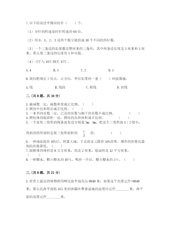 浙江省宁波市小升初数学试卷及完整答案【精选题】.docx