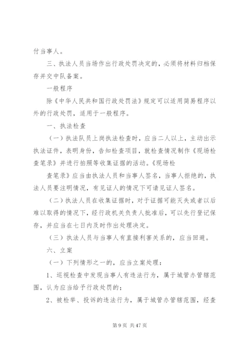 行政执法大队内部管理制度.docx