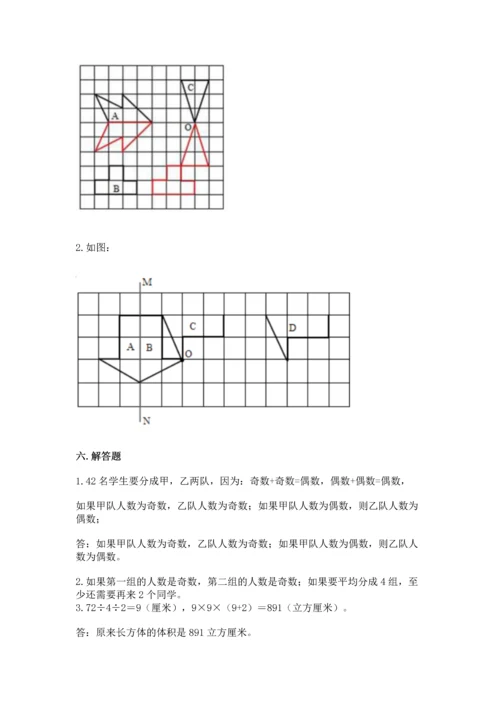 人教版数学五年级下册期末测试卷含答案【培优】.docx