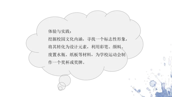 第三单元第3课《喜悦与收获》课件（共30页）