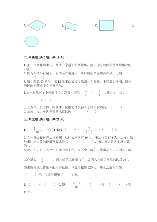 大连市西岗区六年级下册数学期末测试卷学生专用.docx