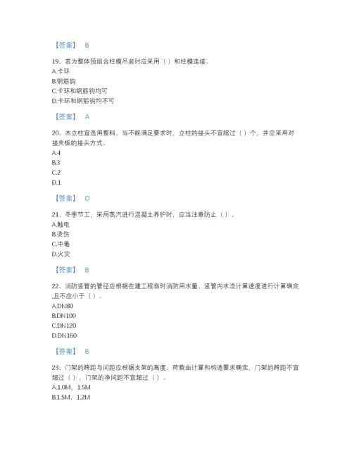 2022年国家安全员之江苏省C2证（土建安全员）通关题库及1套完整答案.docx