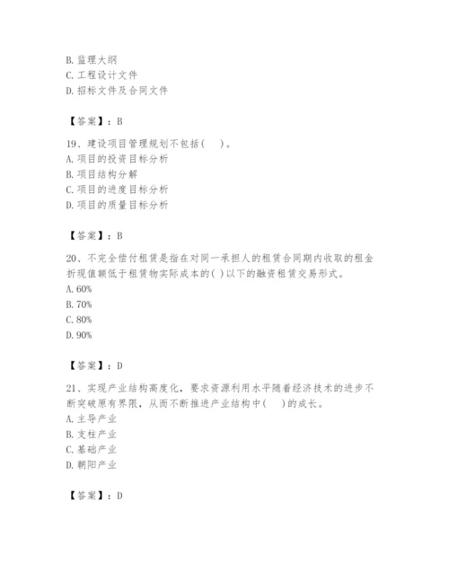 2024年投资项目管理师题库及答案【必刷】.docx