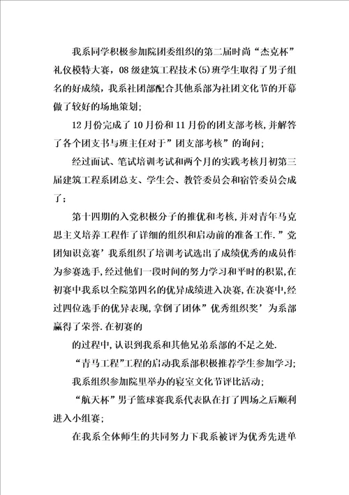 学生会工作总结团总支XX年度工作总结