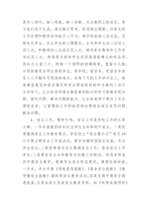 高中校长年度述职报告.docx