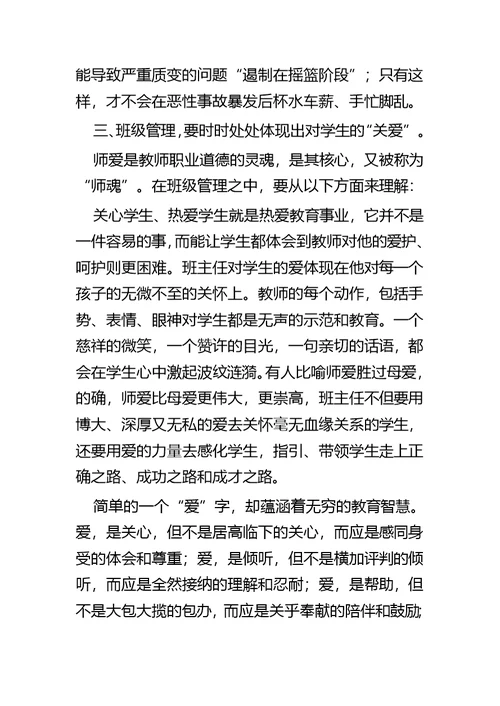 班主任工作经验交流四篇