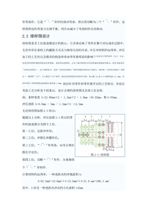 冲压标准工艺与模具设计优秀毕业设计.docx