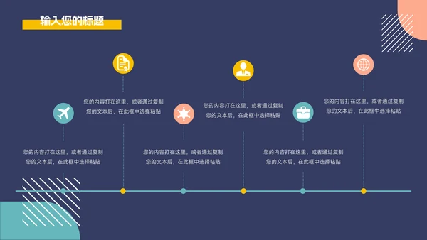 几何多色网络信息安全PPT模板