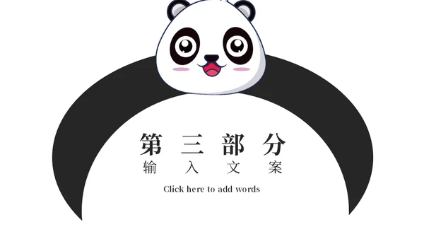卡通熊猫六一儿童节通用PPT模板