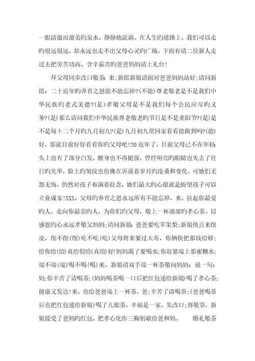 2022年婚礼改口敬茶幽默方法