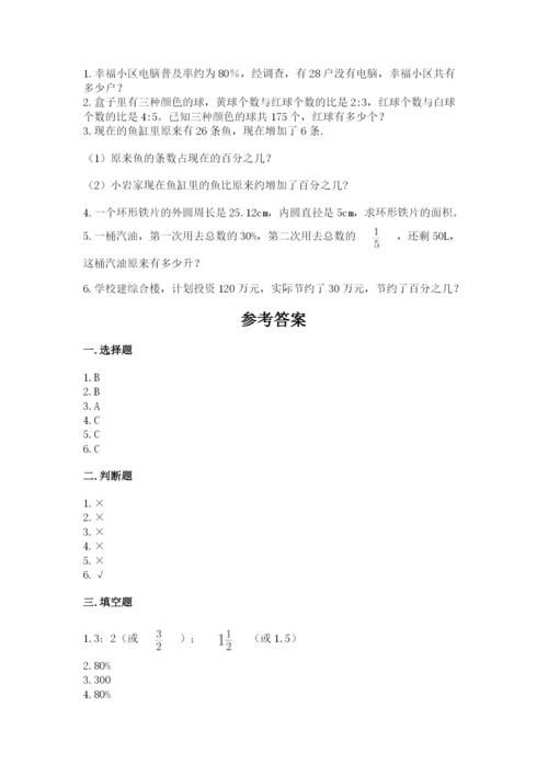 2022人教版六年级上册数学期末测试卷附参考答案（基础题）.docx