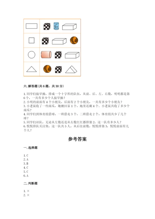 人教版一年级上册数学期中测试卷必考题.docx