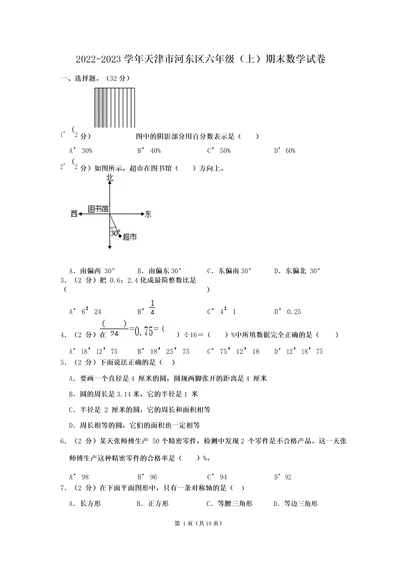 学年天津市河东区六年级上学期期末数学试卷附答案