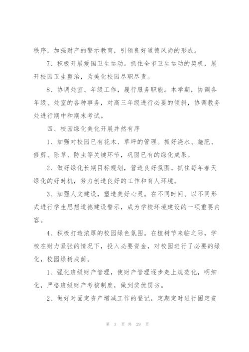 民营医院后勤人员工作总结 (4篇).docx