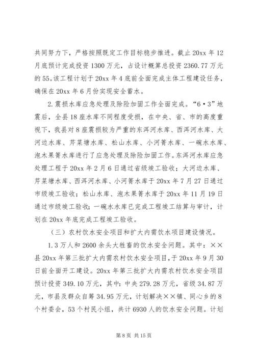 水务局工作总结及工作计划 (4).docx