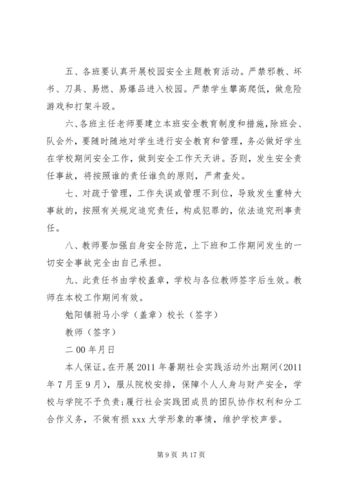 企业目标责任书范文精选五篇.docx