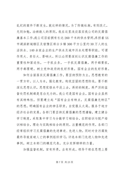 反腐倡廉调研的报告.docx