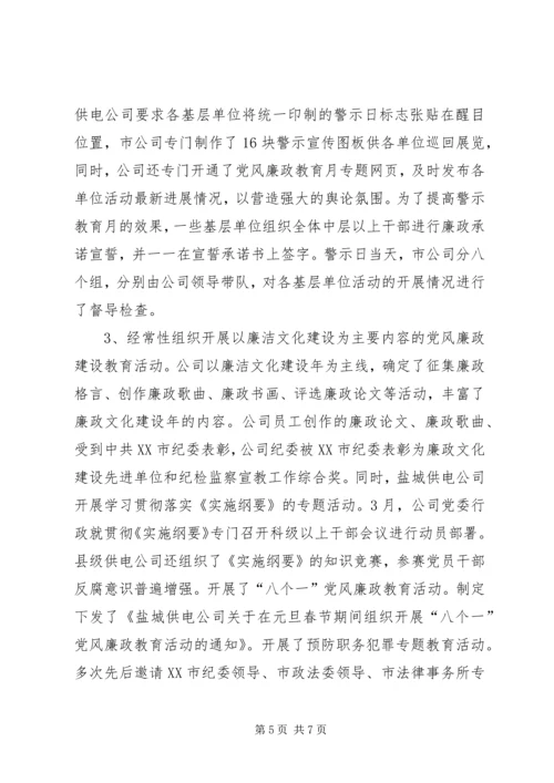 供电公司廉洁文化建设经验材料.docx