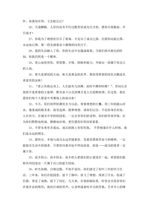 初中毕业赠言.docx