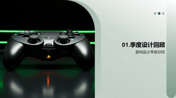 游戏设计季度盘点