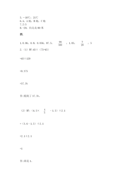 人教版六年级数学下学期期末测试题及答案【网校专用】.docx