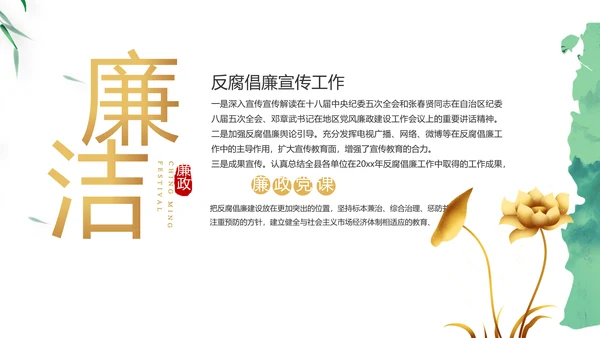 大气党风廉政建设工作总结动态PPT