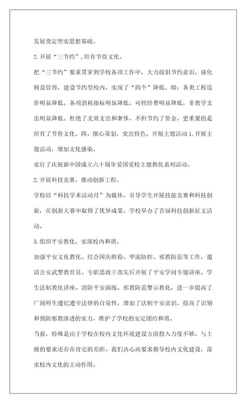 202210校园文化建设总结1