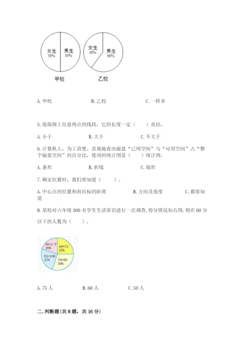 人教版六年级上册数学期末测试卷带答案（b卷）.docx